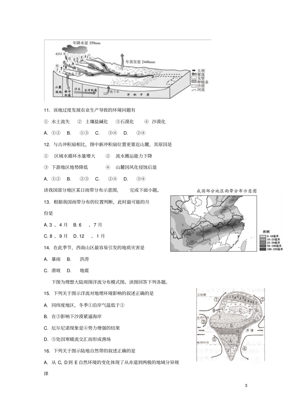 吉林延边2018届高三地理上学期第二次月考试题_第3页