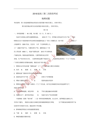 吉林延边2018届高三地理上学期第二次月考试题