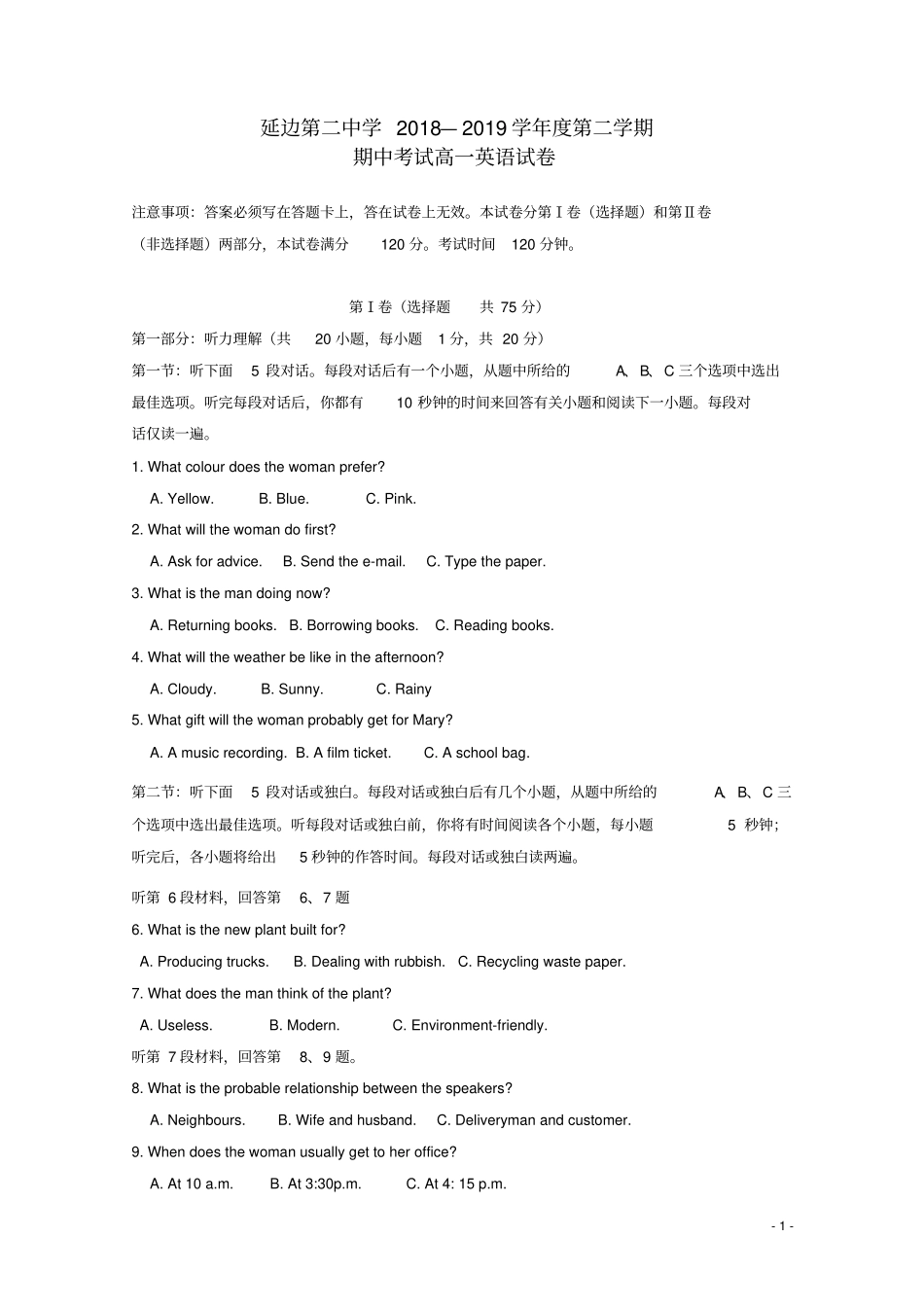 吉林延边第二中学2018_2019学年高一英语下学期期中试题_第1页