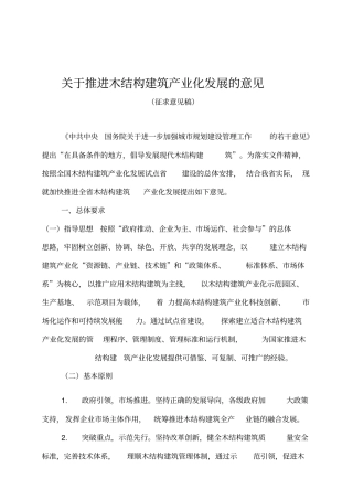 吉林木结构建筑产业化发展工作方案
