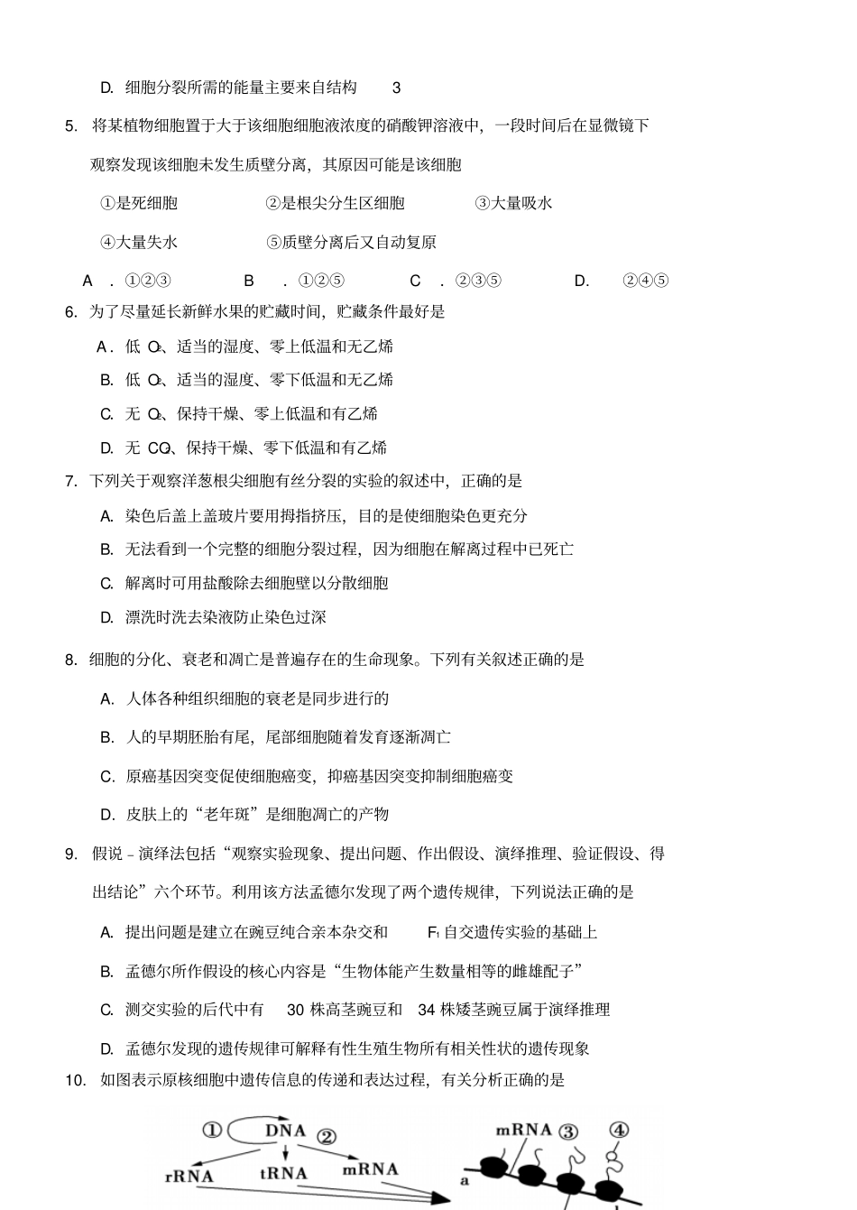 吉林普通中学2017届高三毕业班第二次调研测试生物试题汇总_第2页