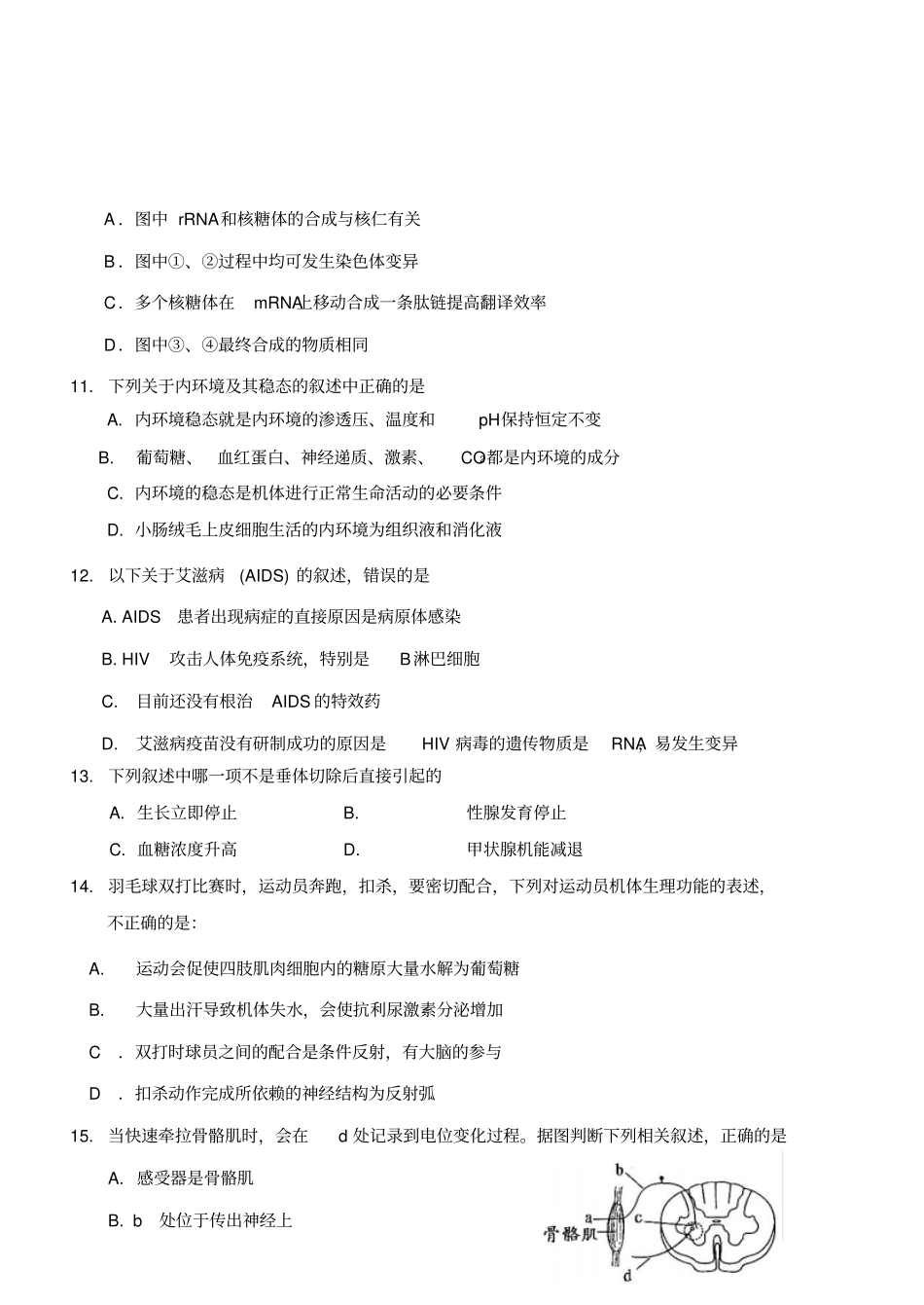 吉林普通中学2017届高三毕业班第二次调研测试生物试题汇总_第3页