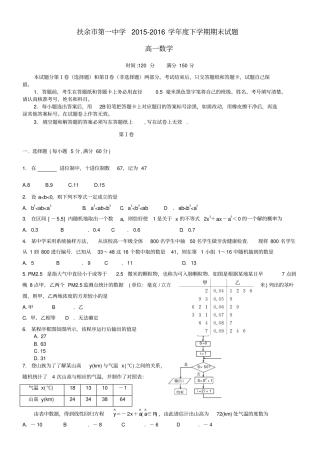 吉林松原扶余第一中学2012016学年高一数学下学期期末考试试题
