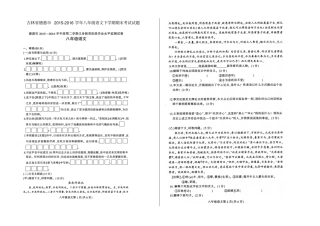 吉林德惠2012016学年八年级语文下学期期末考试试题扫描版长春版