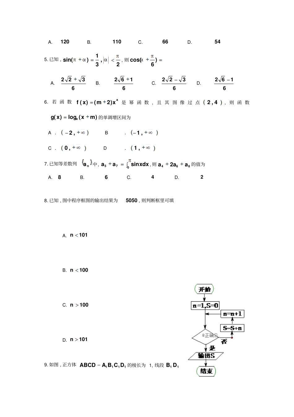 吉林延边州2019届高三2月复习质量检测理科数学试卷及参考答案_第2页