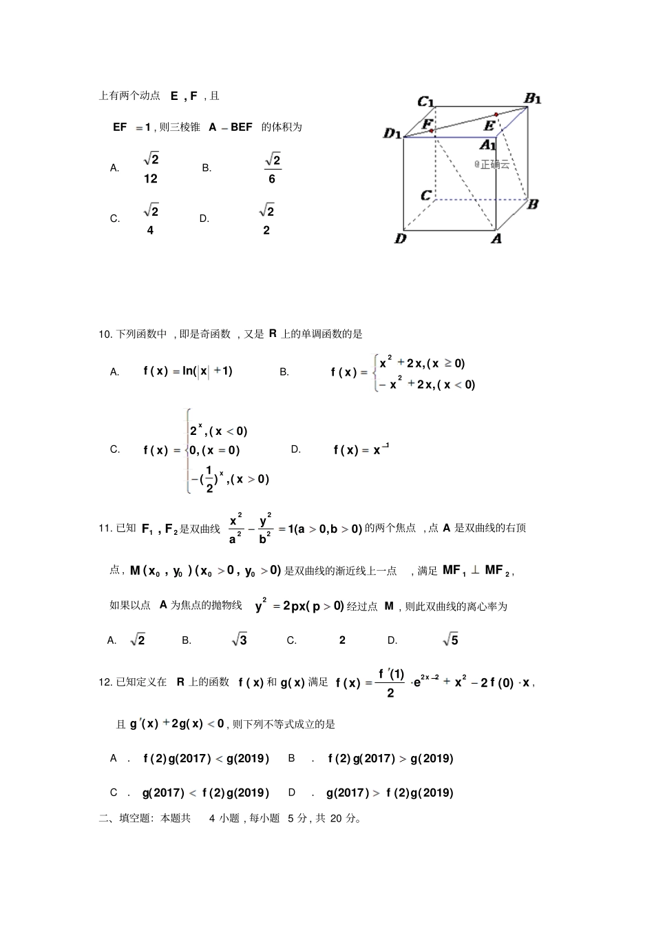 吉林延边州2019届高三2月复习质量检测理科数学试卷及参考答案_第3页