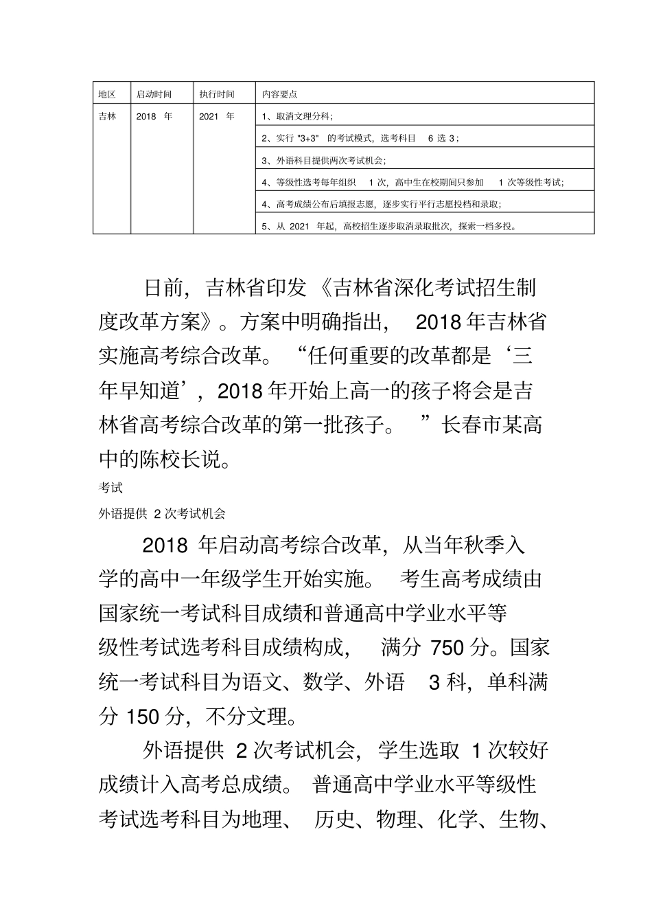 吉林新高考改革政策_第2页