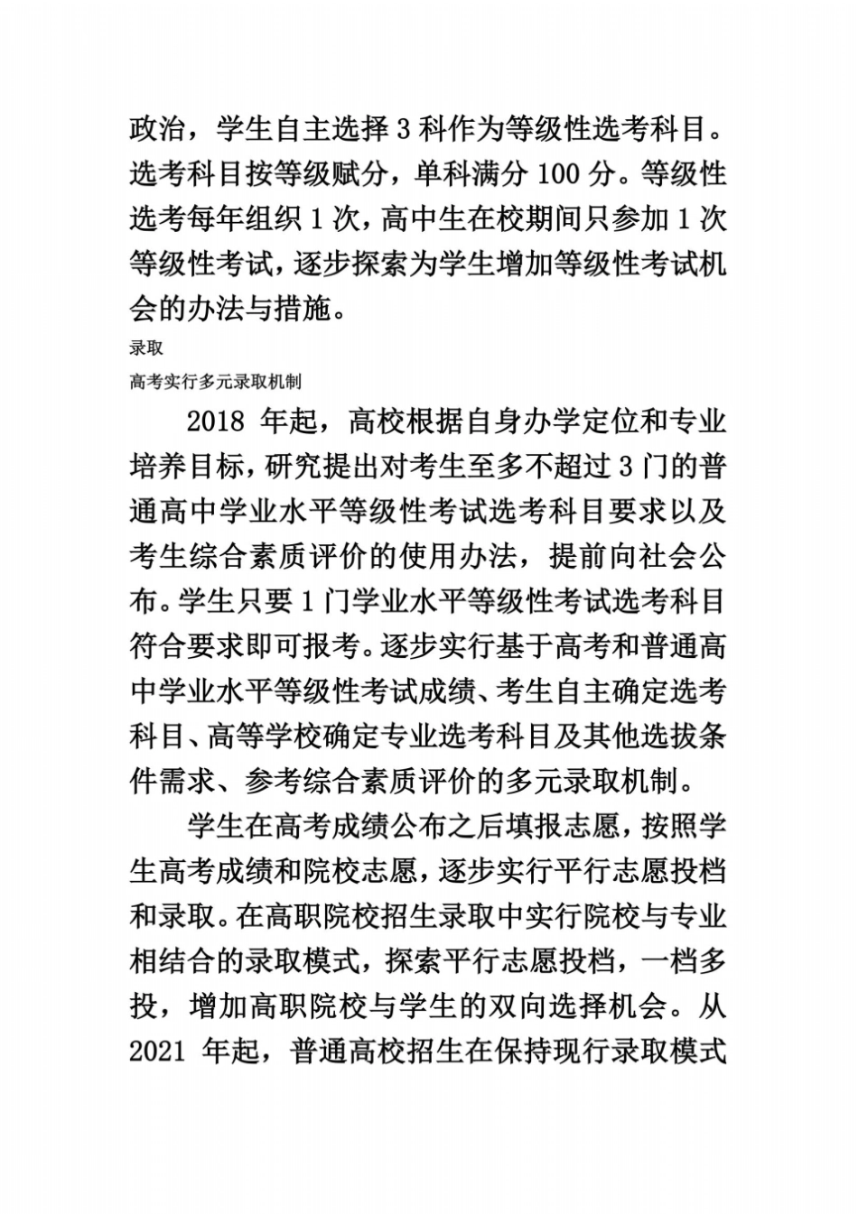 吉林新高考改革政策_第3页