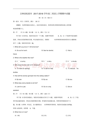 吉林松原2017-2018学年高二英语上学期期中试题