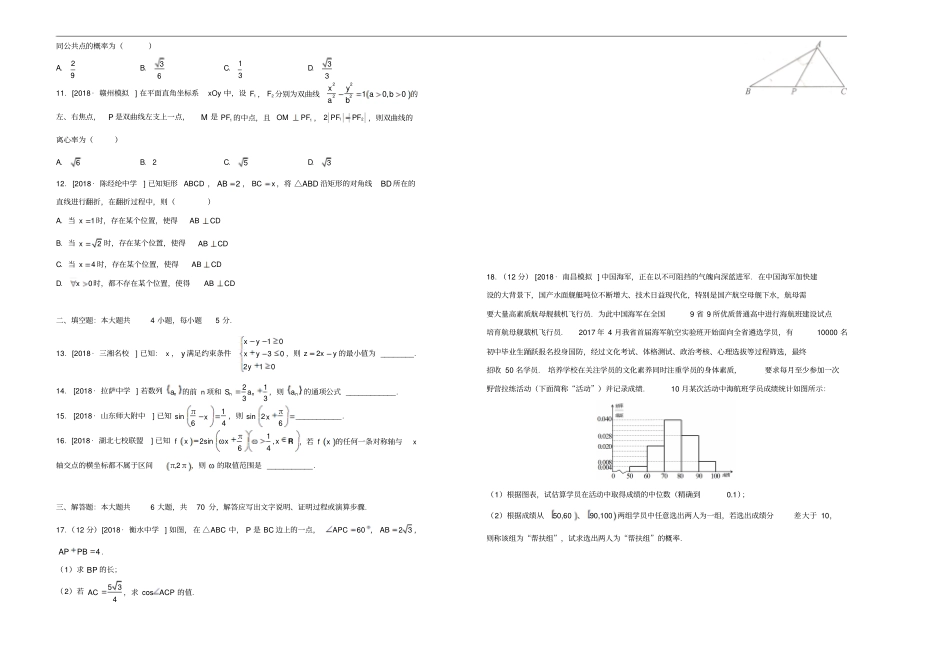 吉林松原高中2019届高三数学第一次模拟考试题一文_第2页