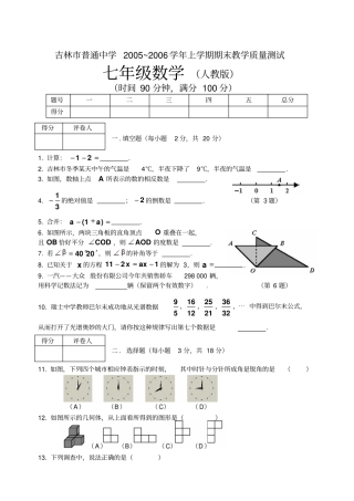 吉林普通中学2005～2006学年上学期期末教学质量测试和答案