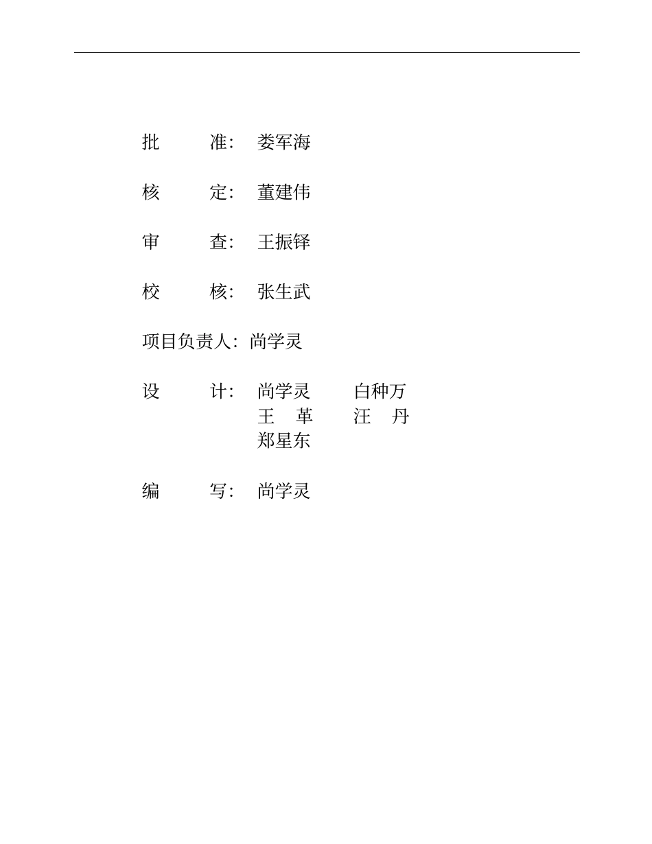 吉林某镇农业综合开发中低产田改造项目可行性研究报告48_第2页