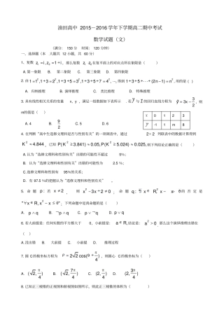吉林松原油田高中2012016学年高二数学下学期期中试题文