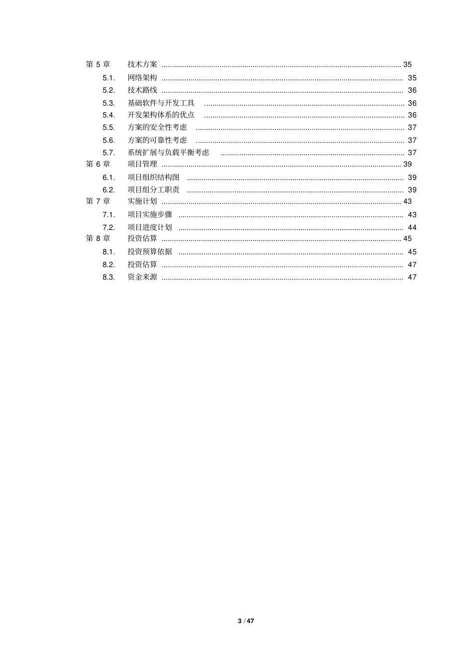 吉林森工集团电子商务平台建设方案_第3页
