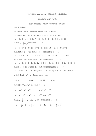 吉林松原2019-2020学年高一数学上学期期末考试试题理