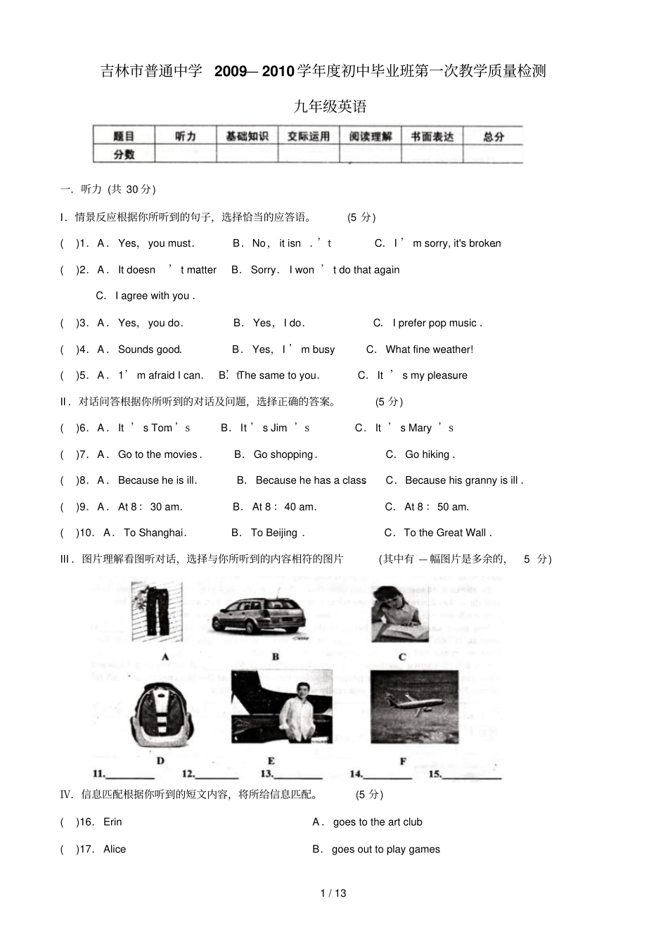 吉林松花江中学九级下学期第一次教学质量检测—_第1页