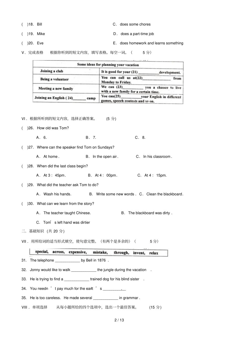 吉林松花江中学九级下学期第一次教学质量检测—_第2页