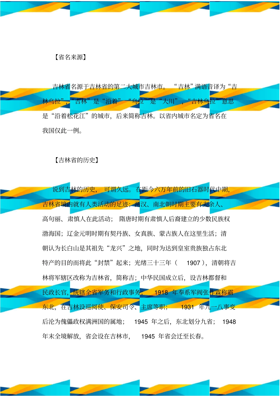 吉林概况导游词_第3页