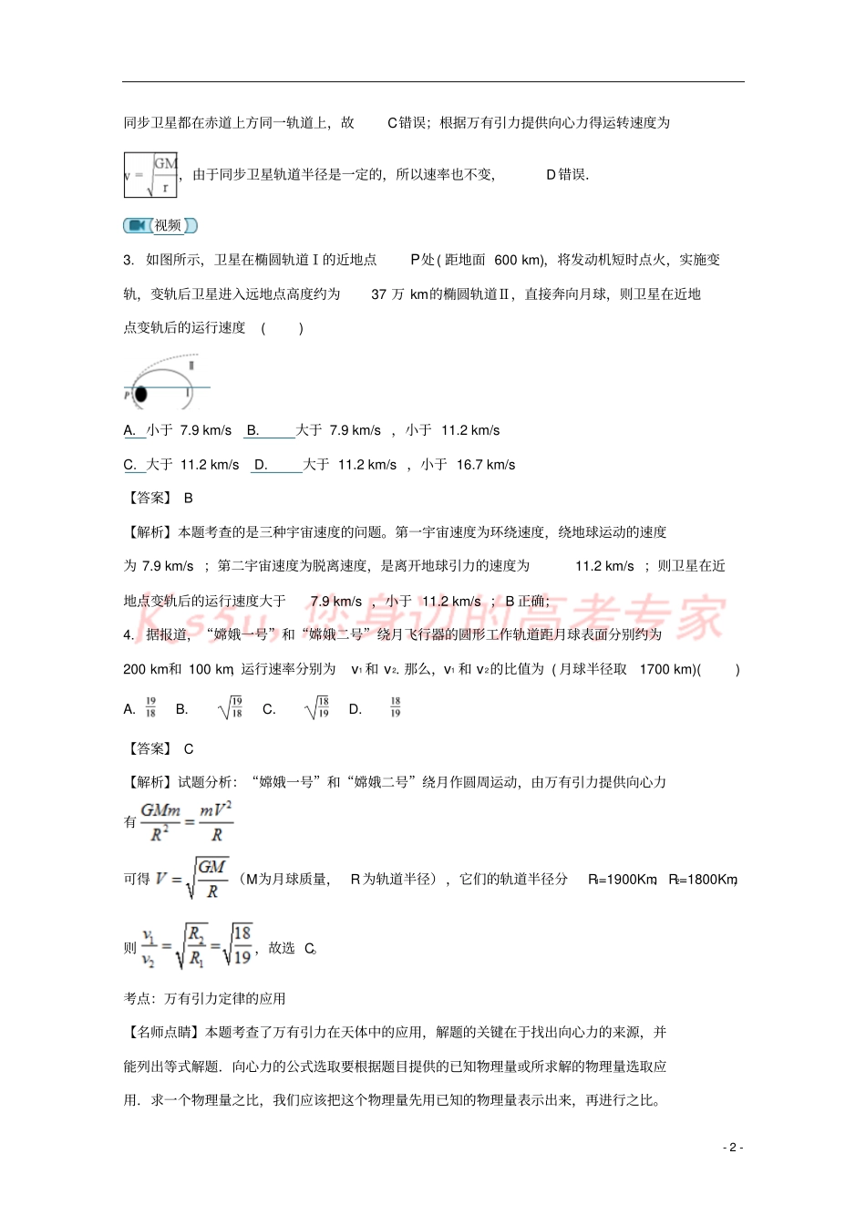 吉林榆树一中2017-2018学年高一物理下学期期末考试试题含解析_第2页