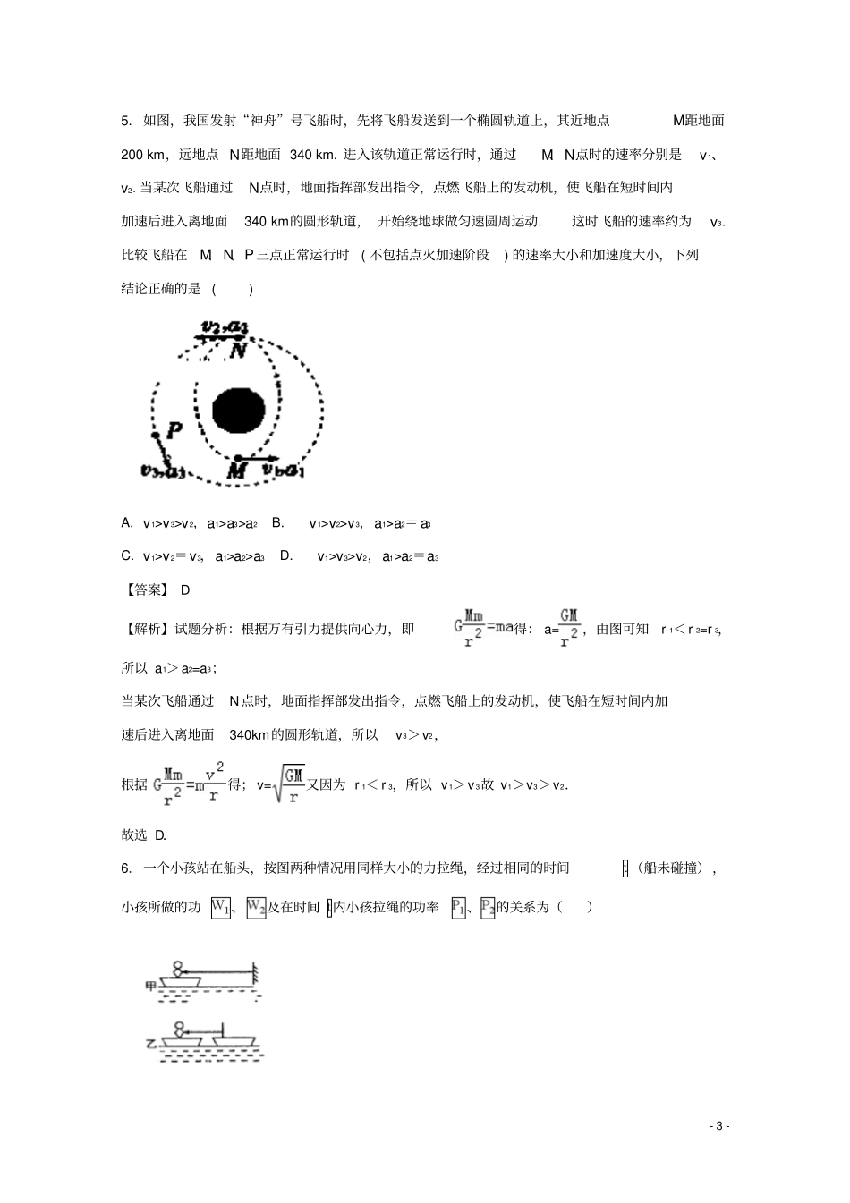 吉林榆树一中2017-2018学年高一物理下学期期末考试试题含解析_第3页