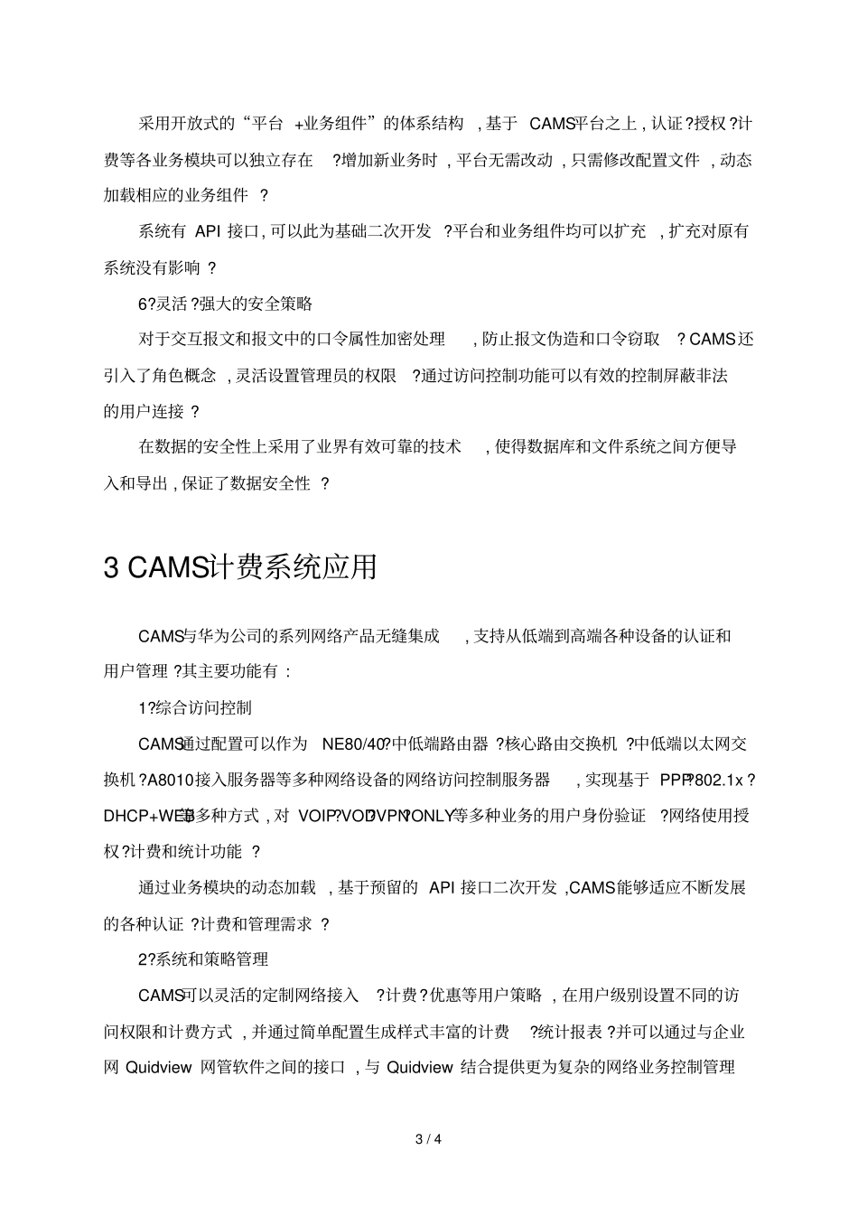 吉林电调方案—计费系统实施方案_第3页