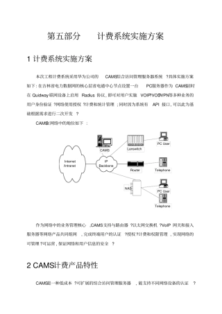 吉林电调方案—计费系统实施方案