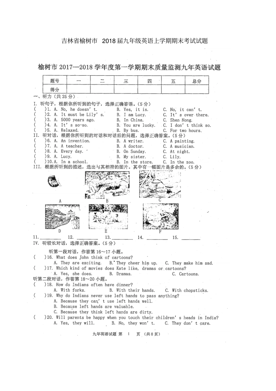 吉林榆树2018届九年级英语上学期期末考试试题扫描版,无答案人教新目标版_第1页