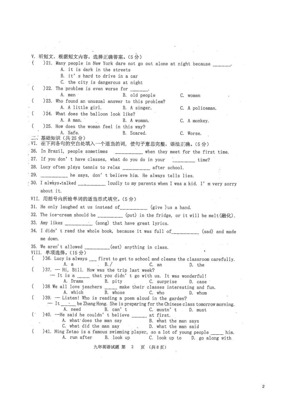 吉林榆树2018届九年级英语上学期期末考试试题扫描版,无答案人教新目标版_第2页