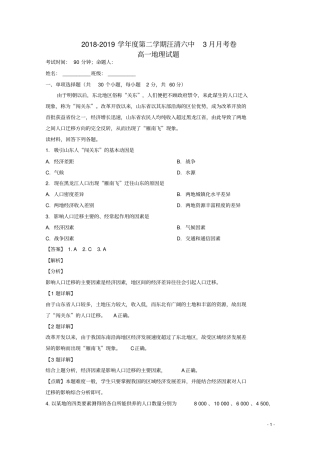吉林汪清第六中学2018_2019学年高一地理下学期3月月考试题解析版