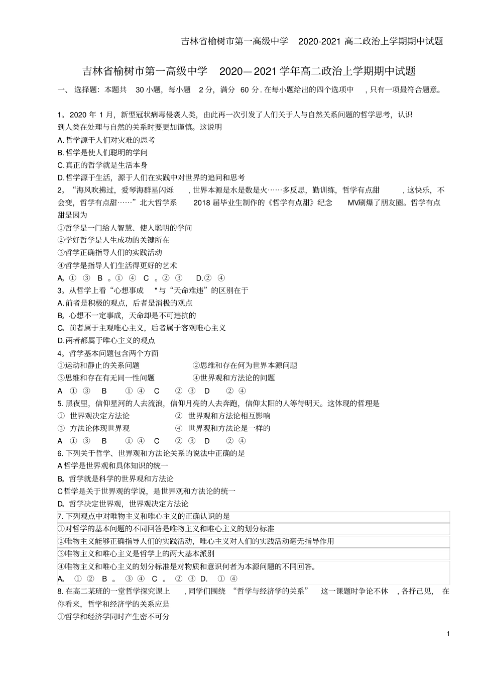 吉林榆树第一高级中学2020-2021高二上学期期中试题_第1页