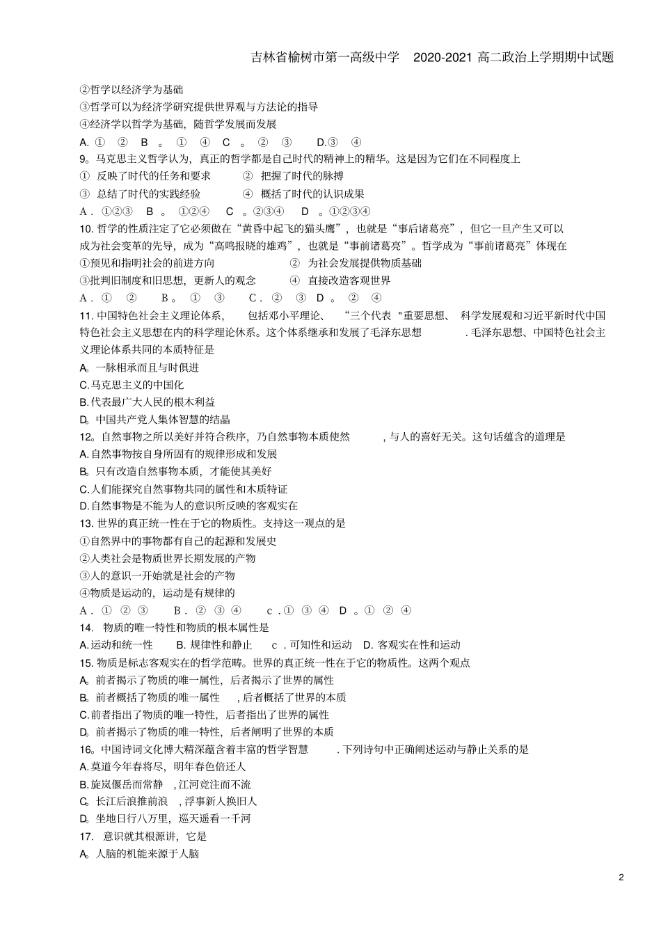 吉林榆树第一高级中学2020-2021高二上学期期中试题_第2页