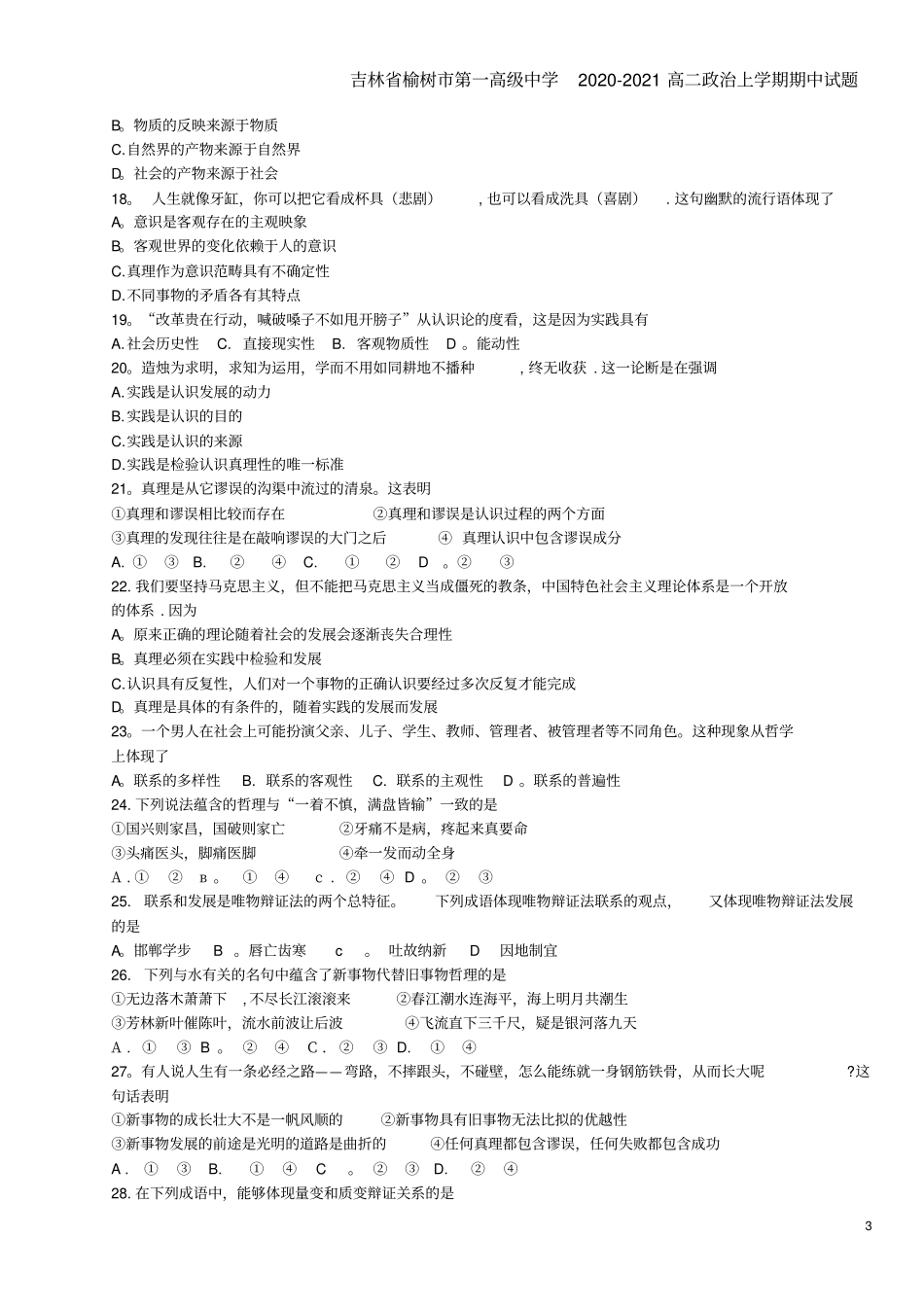 吉林榆树第一高级中学2020-2021高二上学期期中试题_第3页