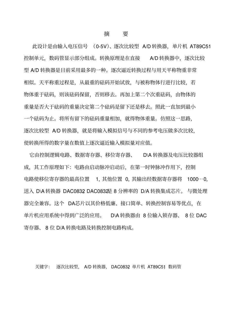 吉林电子大赛AD转换器设计方案报告_第2页