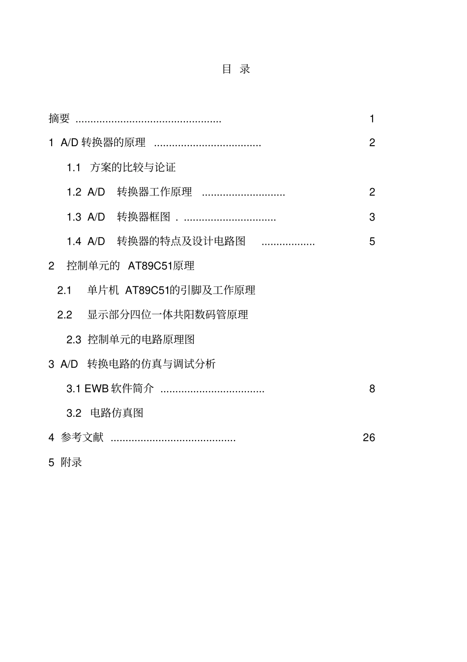 吉林电子大赛AD转换器设计方案报告_第3页