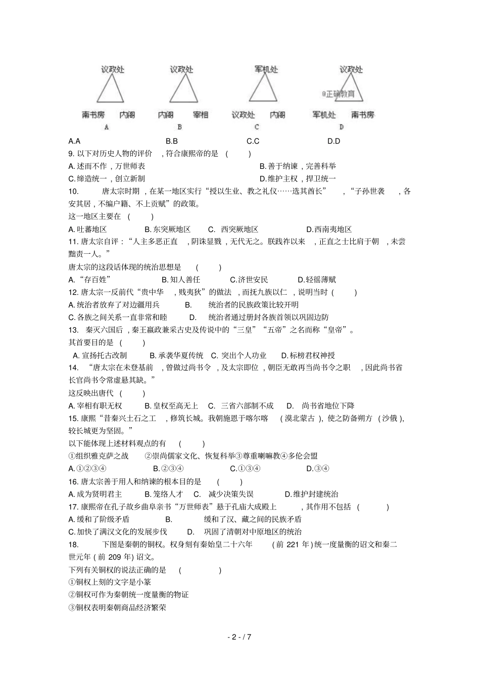 吉林白城第十四中学2018_2019学年高二历史3月月考试题_第2页