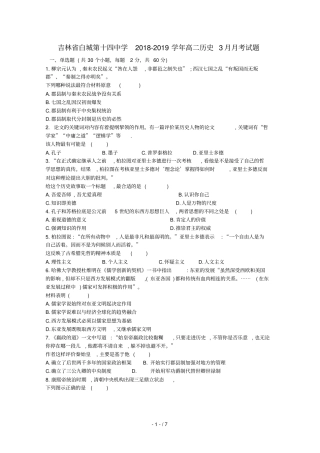 吉林白城第十四中学2018_2019学年高二历史3月月考试题
