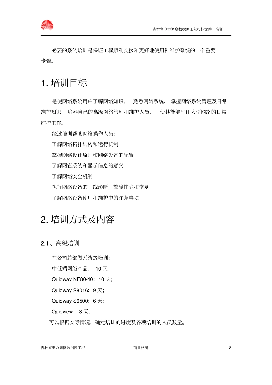 吉林电调的方案—12第十二部分培训_第2页