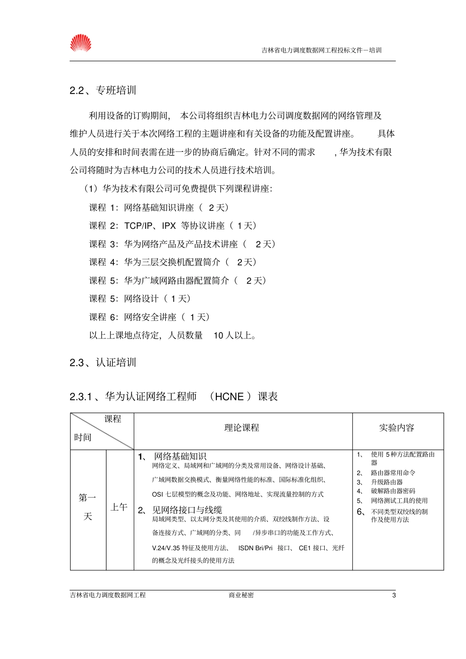 吉林电调的方案—12第十二部分培训_第3页