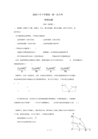 吉林白城洮南十中2018_2019学年高一物理下学期第一次月考试题201905030320