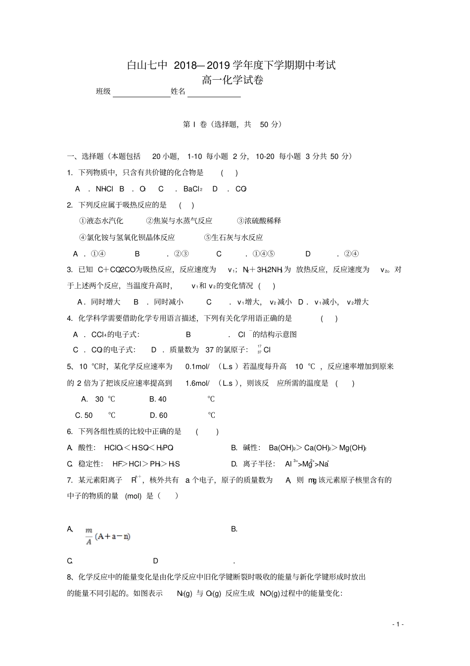 吉林白山第七中学2018_2019学年高一化学下学期期中试题_第1页