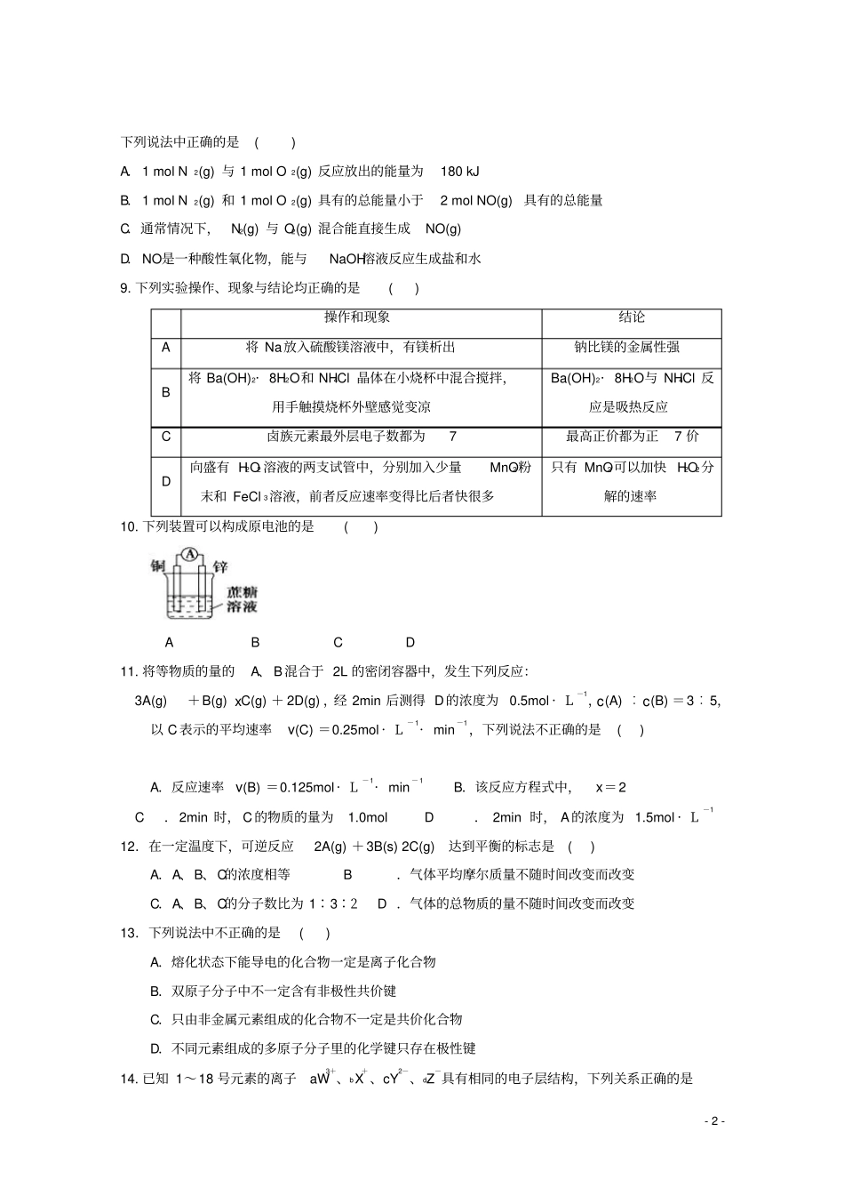 吉林白山第七中学2018_2019学年高一化学下学期期中试题_第2页