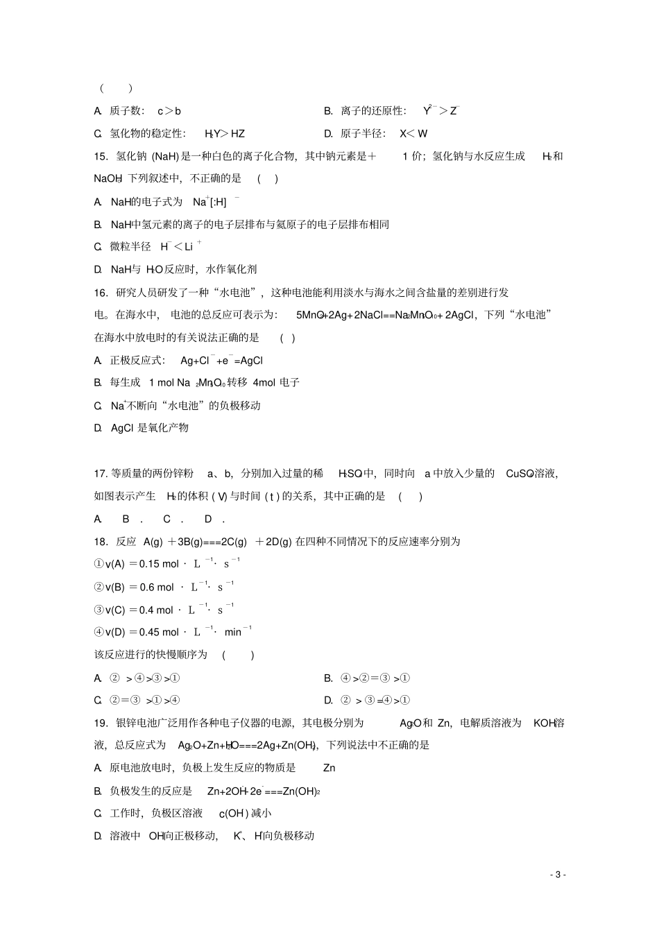 吉林白山第七中学2018_2019学年高一化学下学期期中试题_第3页