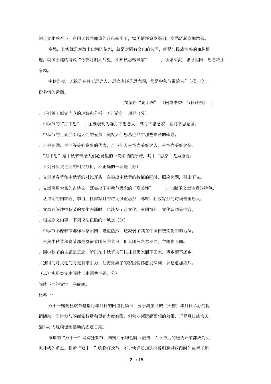 吉林白城通榆第一中学2018_2019学年高二语文下学期第三次月考期中试题20190523029_第2页