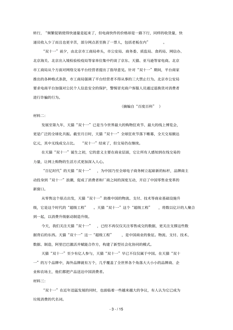 吉林白城通榆第一中学2018_2019学年高二语文下学期第三次月考期中试题20190523029_第3页