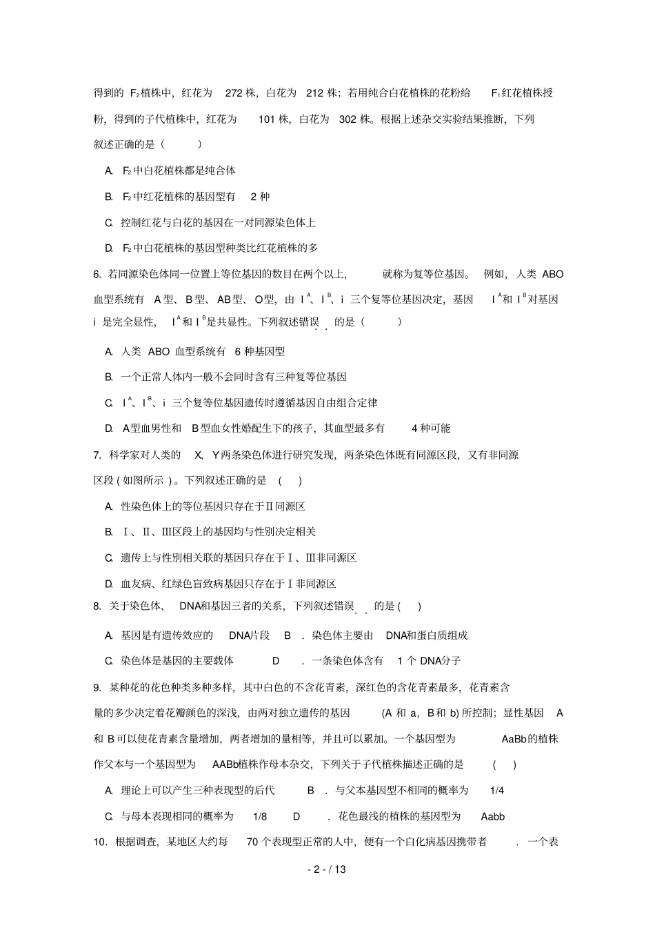 吉林白山第七中学2018_2019学年高一生物下学期期中试题_第2页