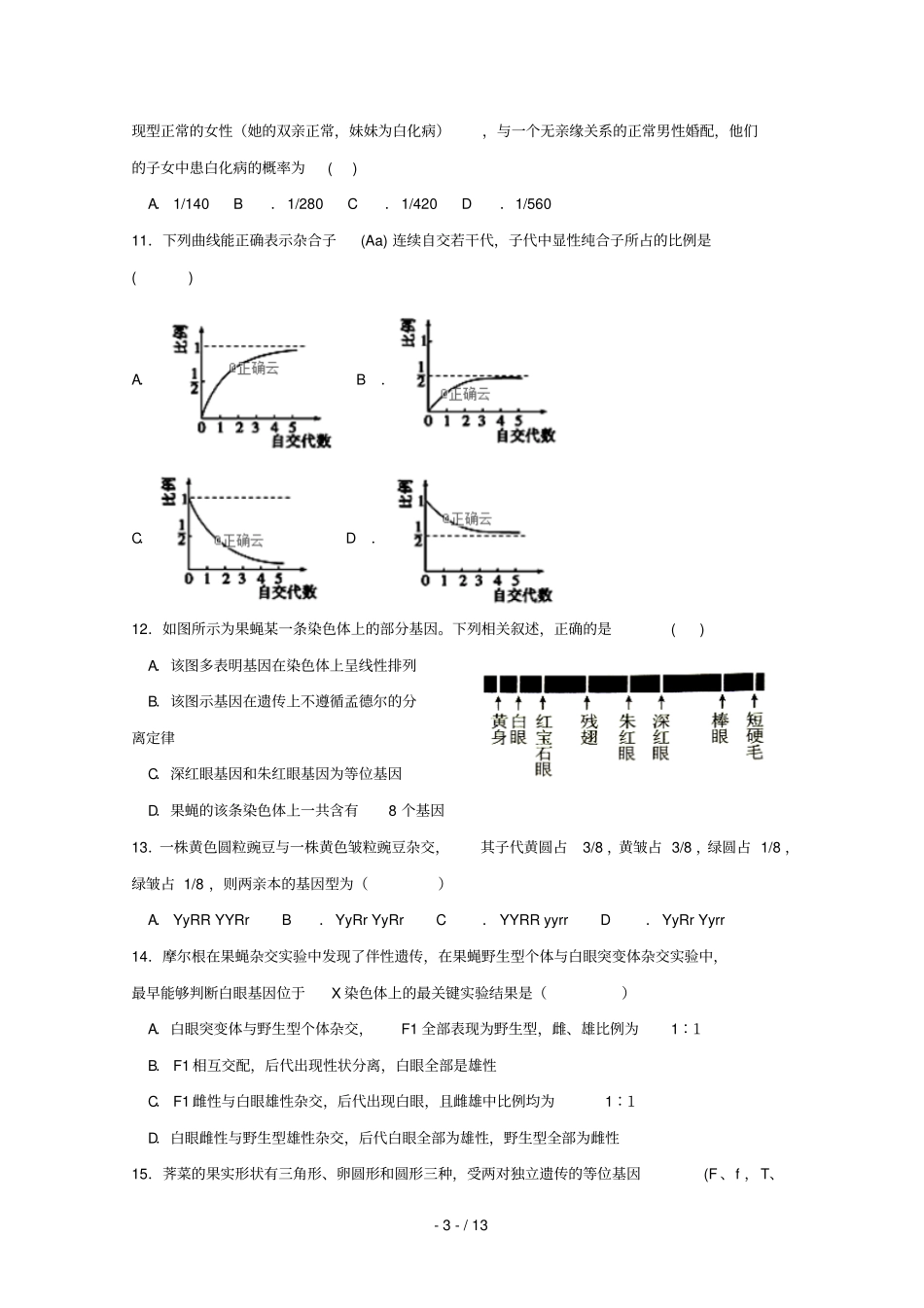 吉林白山第七中学2018_2019学年高一生物下学期期中试题_第3页