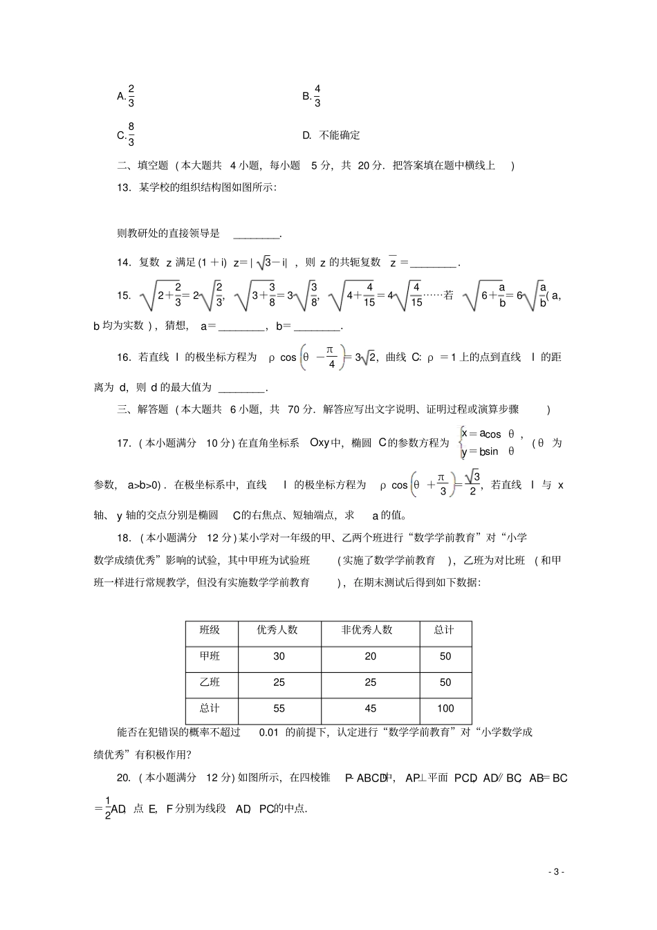 吉林白山第七中学2018_2019学年高二数学下学期期中试题文_第3页