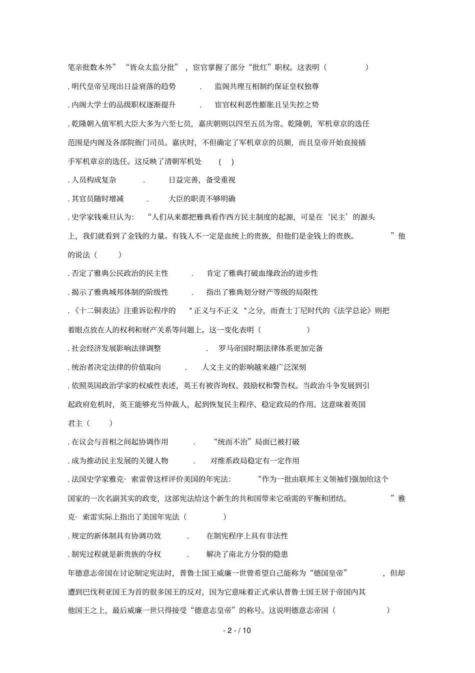 吉林白城通榆第一中学2018_2019学年高二历史下学期第三次月考期中试题20190523023_第2页