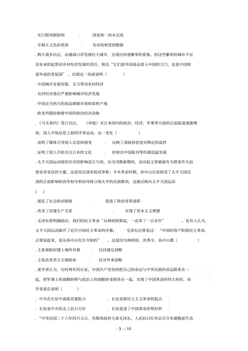 吉林白城通榆第一中学2018_2019学年高二历史下学期第三次月考期中试题20190523023_第3页