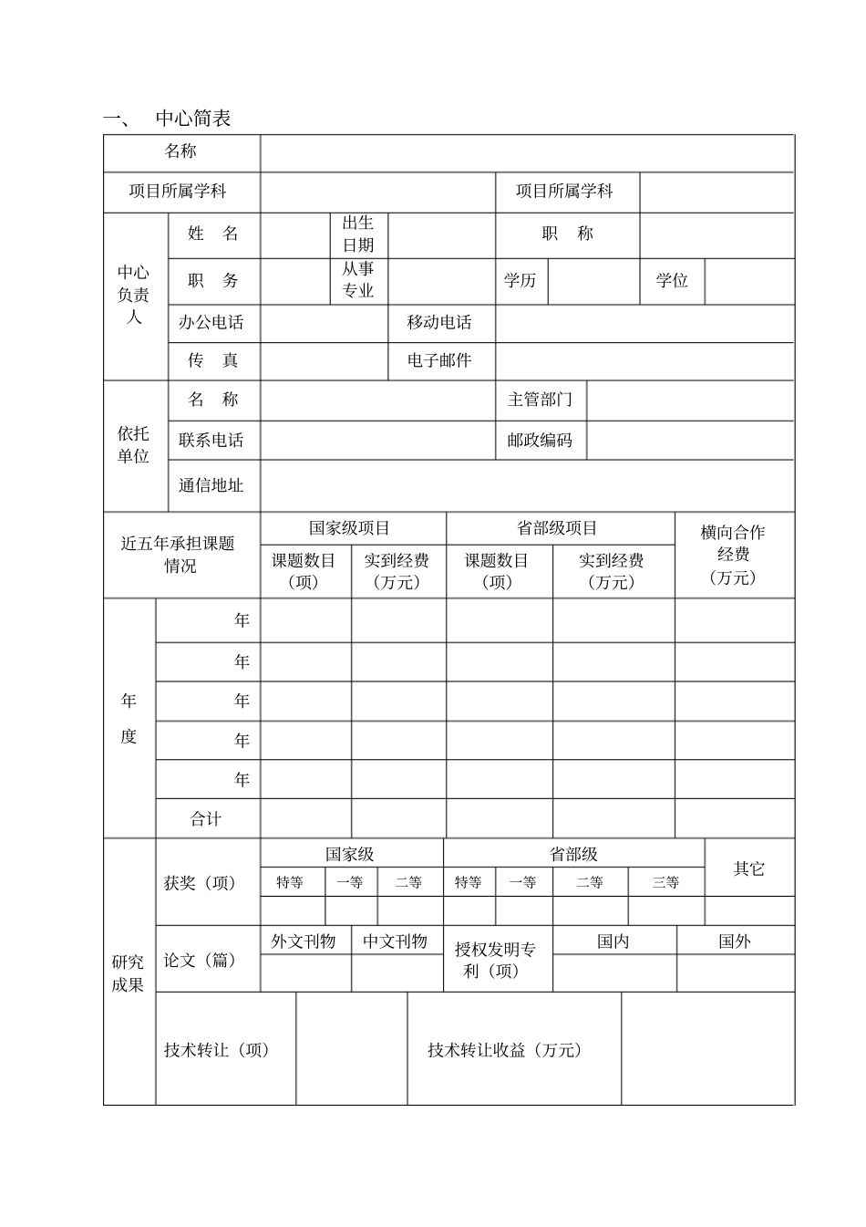 吉林科技创新中心申报书_第2页